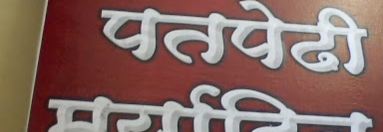 Jawali Sahakari Patpedhi Ltd